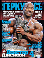 Геркулесъ 2013 №2