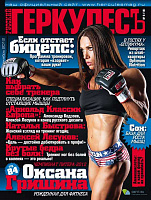Геркулесъ 2012 №6