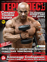 Геркулесъ 2014 №1