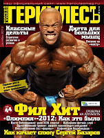 Геркулесъ 2012 №5 (17)