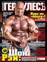Геркулесъ 2011 №1