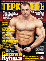 Геркулесъ 2013 №4