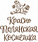 Краснополянская косметика